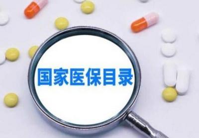 390个药品通过2023年国家医保药品目录初步形式审查