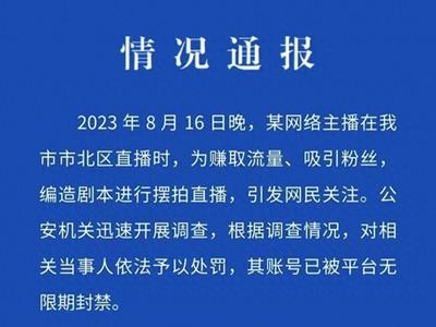 网红“二驴”导演绑架闹剧被封 户外直播须遵循公序良俗