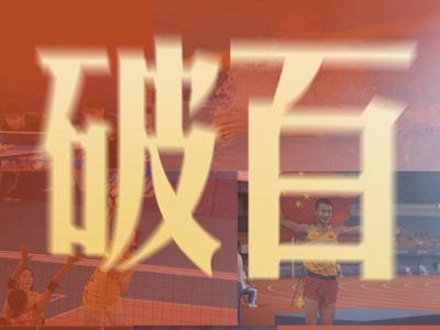 破百！中国队102金领跑大运会金牌榜