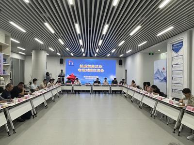 帮助企业识别外贸税务风险，市南区航运和贸易企业最为集中的区域举办专场交流会