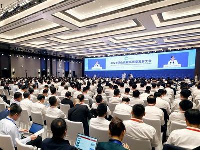 2023绿色低碳高质量发展大会在烟台开幕