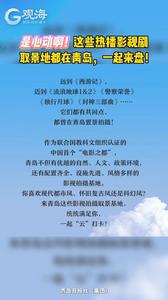 是心动啊！这些热播影视剧取景地都在青岛，一起来盘！