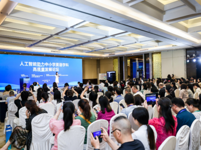 人工智能助力中小学英语学科高质量发展论坛在青举行