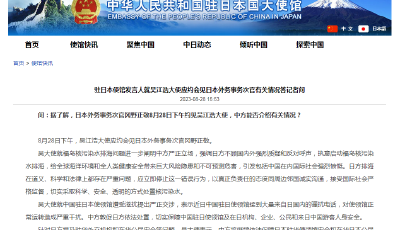 中国驻日本使领馆遭受滋扰，中方敦促日方依法处置