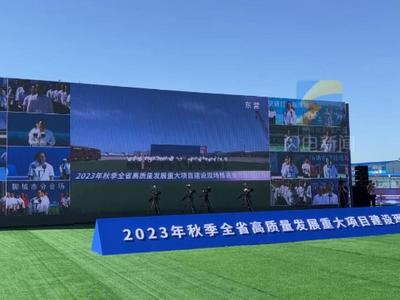 闪电深1度 | 从一场重大项目建设现场推进会，看山东这样挺起高质量发展“硬脊梁”