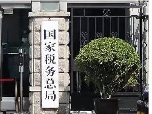 促进民营经济发展，国家税务总局发布28条便民办税举措