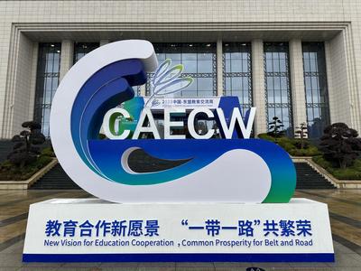 聚力推进职业教育国际交流合作，瞭望“一带一路”新机遇