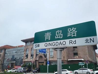 老城区里这条百年路部分通车！曾见证青岛百年变迁