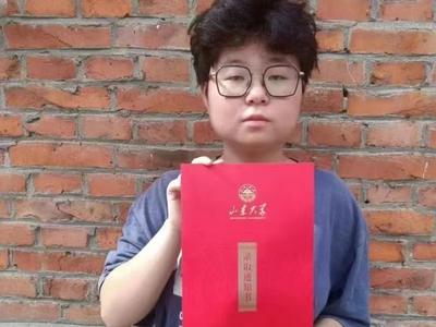 山东大学！脱贫户女孩喜接录取通知书