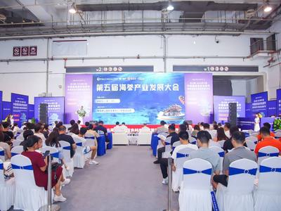 第五届海参产业发展大会在青举行，共谋海参产业升级发展