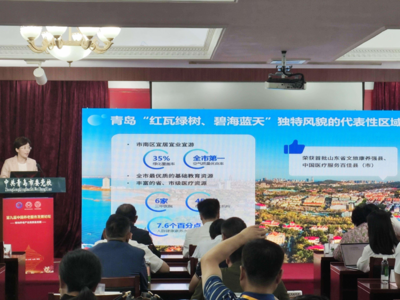 第九届中国养老服务业发展高层论坛养老产业链高质量发展分论坛在青岛举行