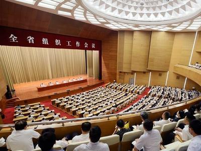 全省组织工作会议召开