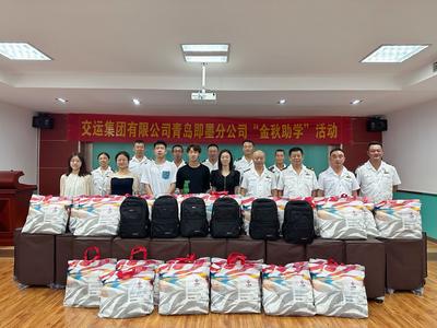 爱心助学 情暖学子｜交运即墨分公司举行“金秋助学”活动