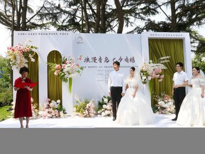 ​2023年青岛市“我们的节日·七夕”主题活动暨新时代文明实践集体婚礼市南会场启动
