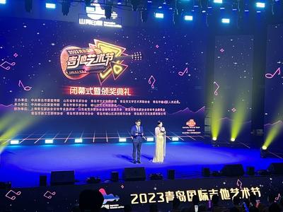 “山海印象”2023青岛国际吉他艺术节闭幕
