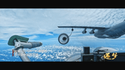 运油-20和歼-15舰载机空中加油现场画面首次公开