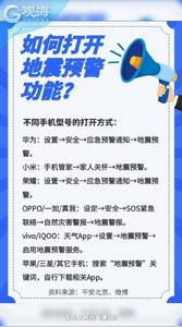 如何打开地震预警功能？不同手机型号方式汇总→