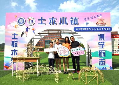 青岛理工大学土木工程学院：“花式”喜迎新，点亮新征程