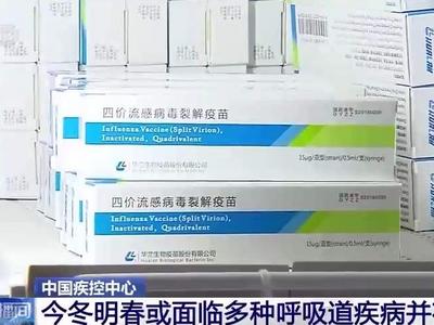 今冬如何预防呼吸道疾病，接种流感疫苗要注意啥？