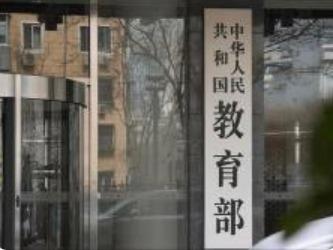 教育部、中消协发布“双节”提示：抵制违规校外培训
