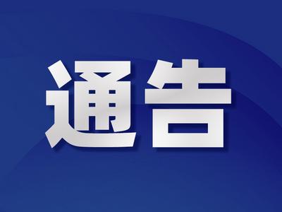 抄袭属实！王忠民被撤销广西贺州市作协副主席职务