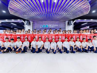 助力未成年人健康成长！青岛开展全环境立德树人心理科普研学活动