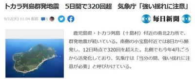 5天地震超320次！日本警告