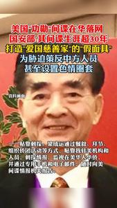 美国“功勋”间谍在华落网！国安部披露详情