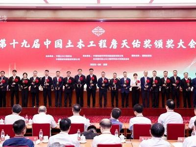 第十九届中国土木工程詹天佑奖颁奖大会举行，青岛3项工程获此殊荣