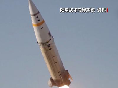 外媒：美国或供乌陆军战术导弹系统