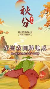 青岛农品·节气绘 | 秋分：迢迢新秋夕，亭亭月将圆
