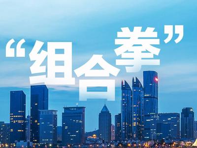 透过中国民企500强榜单，看山东民营经济呈现出哪些新气象？