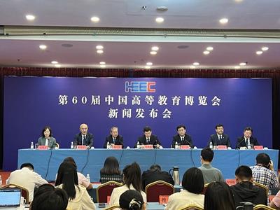 定了！第60届中国高等教育博览会将于10月12日至14日在青举办