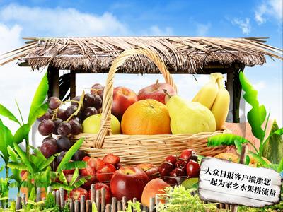 山东水果争霸赛，快来为家乡水果拼流量