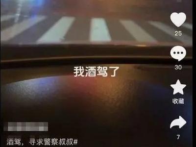 “我酒驾了，警察叔叔你来抓我吧”？北京警方通报