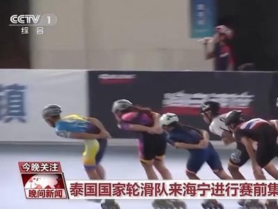 多国代表团入住亚运村，中外运动员积极备战