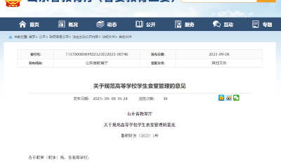 山东：高校食堂原则上自主经营，不再引入社会力量