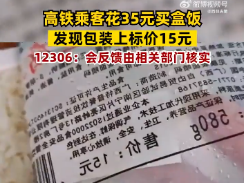 高铁标价15元盒饭卖35元，涉事餐服员被停职