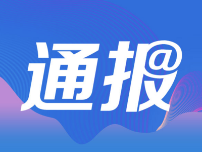 湖南一区委副书记醉驾被查，副区长等6人前往 “帮忙”，找人“顶包”！