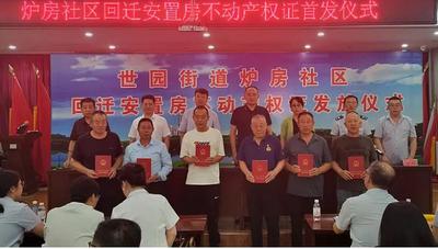 首批85户居民拿到不动产权证！李沧区​炉房社区不动产登记发证工作启动