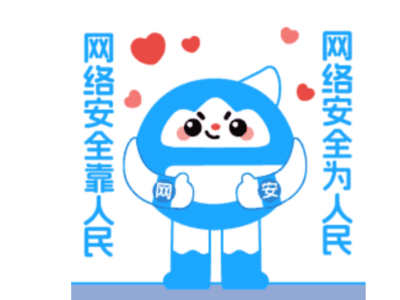 2023年国家网络安全宣传周山东省活动丨微信表情包“鲁小安”正式上线