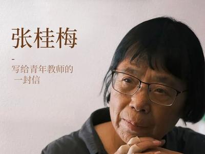 “当老师是我这一生中最重要的决定”，张桂梅写给青年教师的一封信