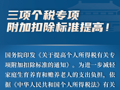 事关个税，又有新变化！多交的税怎么退？官方详解→