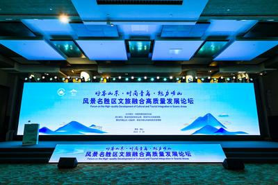 风景名胜区文旅融合高质量发展论坛在青岛崂山开幕