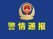 大连警方通报网传“大连核辐射值超出预期”：造谣男子被行拘
