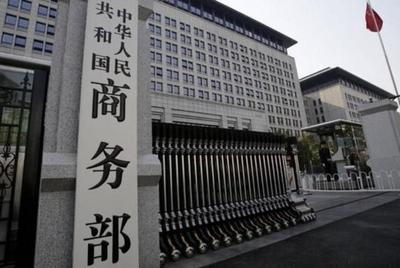 商务部：对原产于美日的进口氢碘酸所适用反倾销措施发起期终复审调查