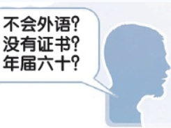 年近60不会外语，出国务工可月入3.6万元？真相是……