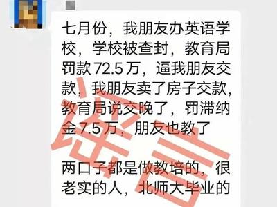 “长沙一对夫妇所办教培机构被罚72.5万”？官方回应