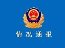 男子炫耀市中心饲养烈性犬，警方：行政拘留