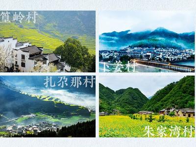 我国新增4个联合国世界旅游组织“最佳旅游乡村”